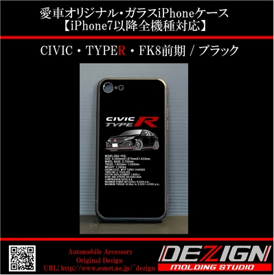 CIVIC++TYPER+FK8+前期